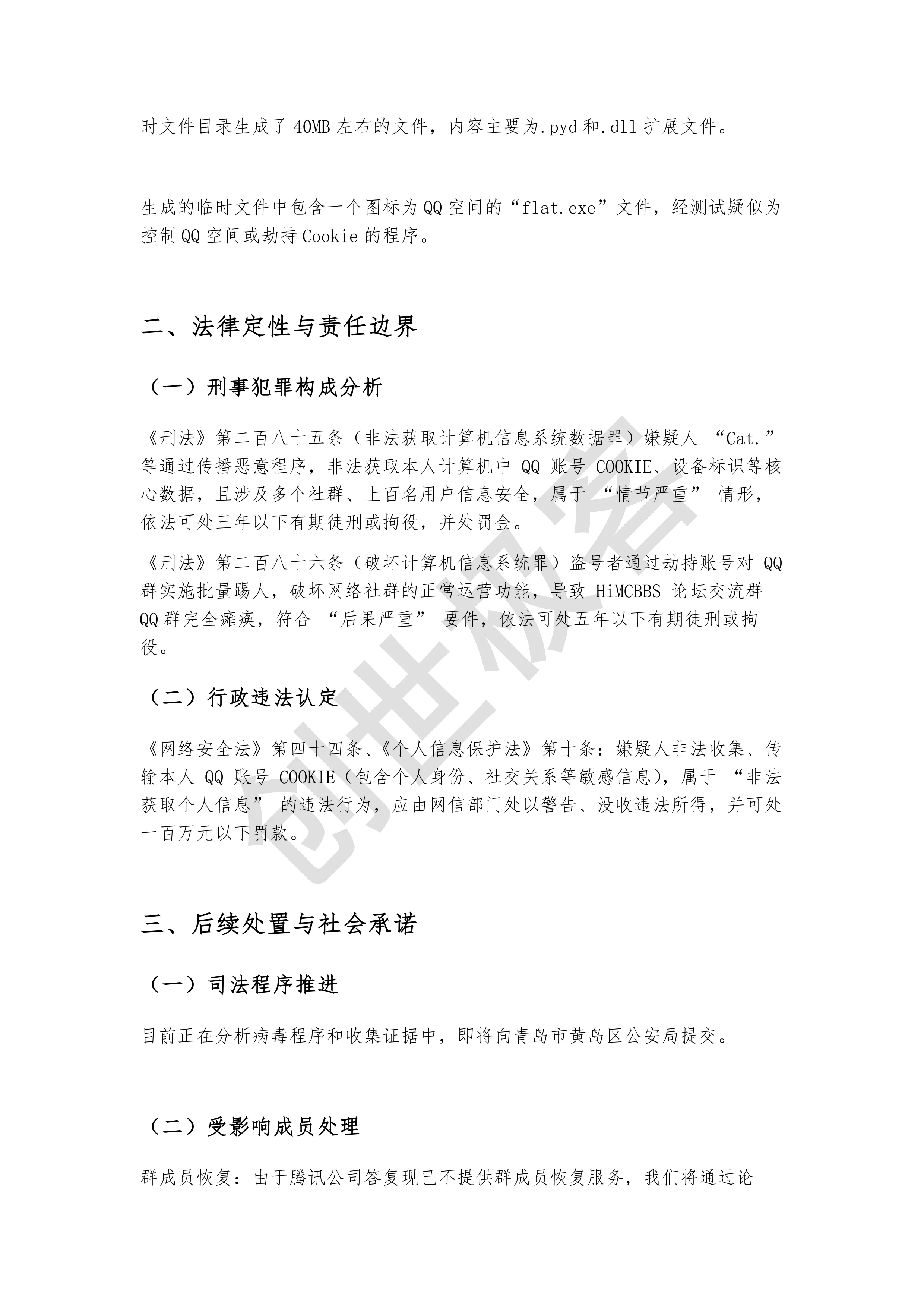 关于近期群成员被意外踢出事件的声明_page-0003.webp
